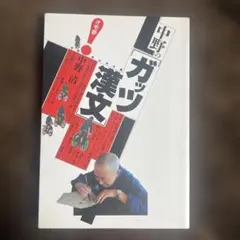 2026年最新】ガッツ漢文の人気アイテム - メルカリ