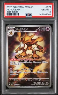 [2連番]PSA10フーディン AR メガシンフォニア PSA10】 フーディン AR - メルカリ