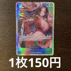 残)2 ボア・ハンコック　OP07-051 SR