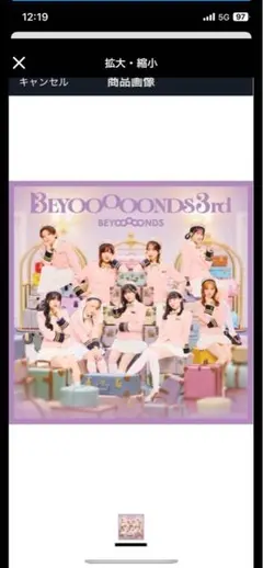 新品未開封 Beyooooonds 3rd アルバム - メルカリ