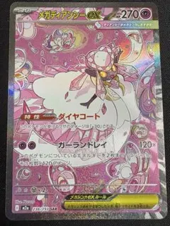 2026年最新】メガディアンシーex sarの人気アイテム - メルカリ