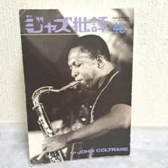 2025年最新】ジョン コルトレーンの人気アイテム - メルカリ
