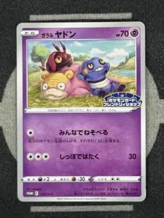 ガラルヤドン PSA8 PROMO S-Pプロモカード 172/S-P ② ガラルヤドン PSA8 PROMO S-Pプロモカード 172/S-P - メルカリ