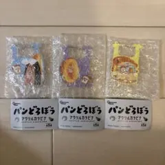 新品⭐︎パンどろぼう アクリルカラビナ ガチャガチャ3個セット