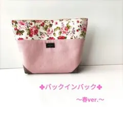 帆布バックインバック（ハンドメイド）