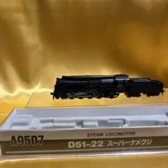 マイクロエース D51-23 スーパーナメクジ A9508 - メルカリ