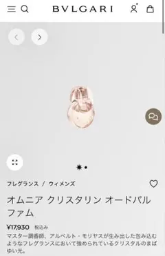 新品箱入 BVLGARI オムニア クリスタリンオードパルファム 50ml