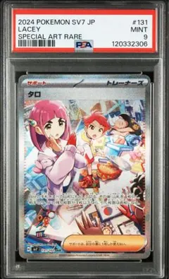 PSA9】ガラルの仲間たち SR 258/184 - メルカリ