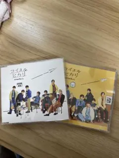 なにわ男子 コイスルヒカリ 通常盤➕初回限定盤① CD＋DVD