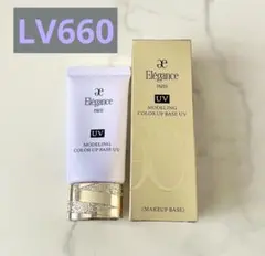 残量9割☆【箱付き】エレガンス モデリングカラーアップベースUV LV660のサムネイル