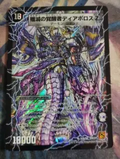 時空の封殺ディアスZ 殲滅の覚醒者ディアボロスZ 初期　A8702