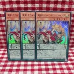 遊戯王 竜剣士ウィンドユニコーンP プリズマ シークレット プリシク