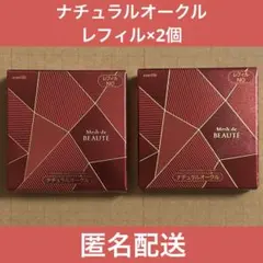 ナチュラルオークル レフィル メッシュドボーテ ハイカバークッションコンパクト