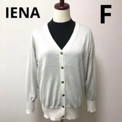 レディース　カーディガン　毛　ウール　ニット　イエナ　М　sb23