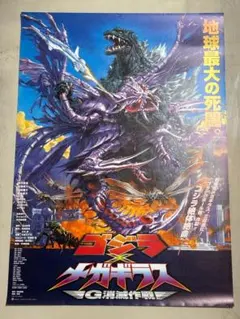 ゴジラ-1.0 劇場販売用ポスター B2サイズ - メルカリ