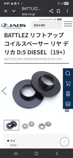 なあゆた様専用　デリカD5　リフトアップコイルスペーサー(リア)