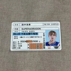EBiDAN 推し免許証 田中洸希