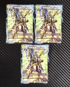 デュエルマスターズ　最終龍覇ロージア　3枚セット　25EX2