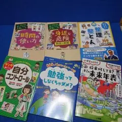 ⑩5 学校では教えてくれない大切なこと 時間の使い方 他6冊セット