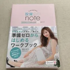 はじめての投資女子note理想の自分を手に入れる30日ワーク