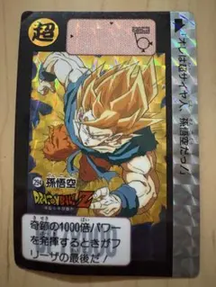 カードダス(No.577孫悟空)1993年 カードダス(No.577孫悟空)1993年 【公式通販】