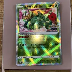 かがやくフシギバナ K S10b Pokémon GO 004/071