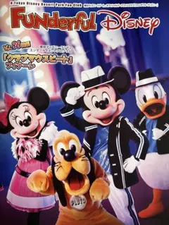 Funderful Disney 創刊号からVol.73まで 2026年最新】ディズニーファン 創刊号の人気アイテム - メルカリ