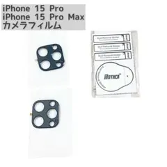 iPhone 15 Pro 15 Pro Max 保護 カメラフィルム
