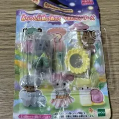 シルバニアファミリー 赤ちゃん妖精の森のなかまたちシリーズ