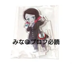 鬼滅の刃 繋がる アクリルスタンド 魘夢