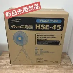 NAKATOMI 45cm 工場扇 HSE-45 新品未開封 楽天市場】ナカトミ ナカトミ NAKATOMI45cm工場扇 HSE-45 首振り