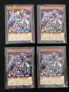 遊戯王ラッシュデュエル　ヴォイドヴェルグ・ホワイトライダー　4枚　最強ジャンプ