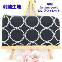 ◎Handmade L字型ポーチ❣️ファスナーポケット◎ロングウォレット