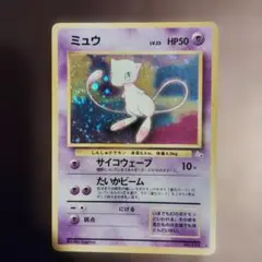ミュウ 旧裏 第3弾拡張パック 化石の秘密　ポケモンカード