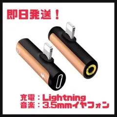 3.5mmイヤホン 変換アダプタ lightning 充電　ゴールド