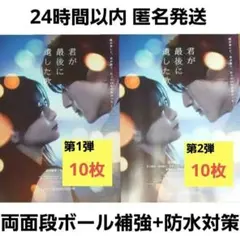 映画　君が最後に遺した歌 フライヤー　各10枚ずつ 20枚　道枝駿佑 生見愛瑠