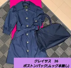 【クレイサス】春夏物ベルト付き トレンチコート + ムック本無しボストンバック