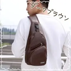 ボディバッグ PUレザー ワンショルダー メンズ 肩掛け　通勤 通学　ブラウン
