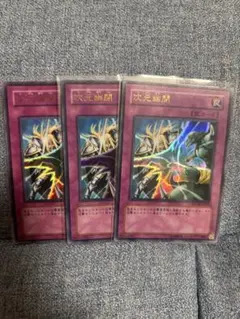 遊戯王 次元幽閉 ウルトラ 3枚セット - メルカリ