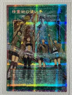 精霊術の使い手 遊戯王