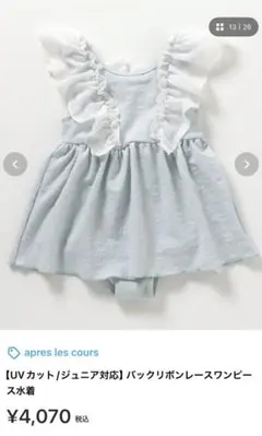 apres les cours 水色 バックリボンレースワンピース水着