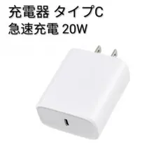充電器 タイプC 急速充電 20W スマホ充電器 iPhone アイフォン