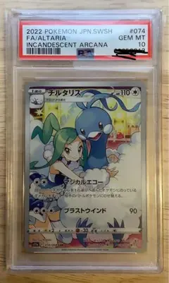 2026年最新】チルタリス chr psa10の人気アイテム - メルカリ