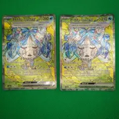 オーガポン いどのめんex SAR 2枚セット SV8a テラスタルフェスex