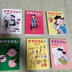 サザエさん 2. 3. 4 .5 .19 .20 巻