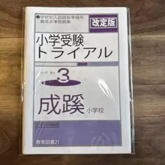 2026年最新】成蹊小学校の人気アイテム - メルカリ