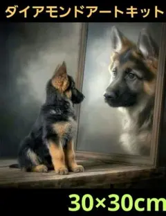 30×30cmジャーマンシェパード　子犬　ダイヤモンドアート　キット