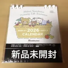 リラックマ 2026年卓上カレンダー　新品未開封　三井住友プライマリー生命