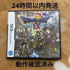 ドラゴンクエストIX 星空の守り人
