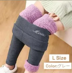 裏起毛 レギンス 極暖 ボア 超保温 冬 インナー　ダークグレー　Lサイズ